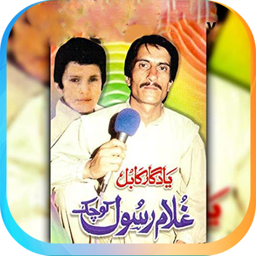 غلام رسول کوچک logo