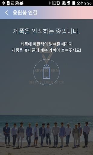 SEVENTEEN LIGHT STICK Screen 3