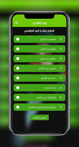 Android application عيد الغدير - عيد الغدير الاغر screenshort