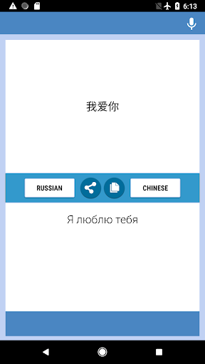 Russian-Chinese Translator Screen 2