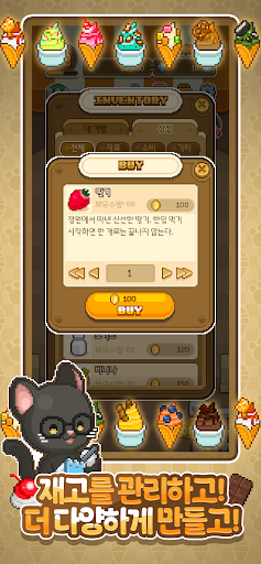 크리미아 - 추억의 아이스크림 타이쿤