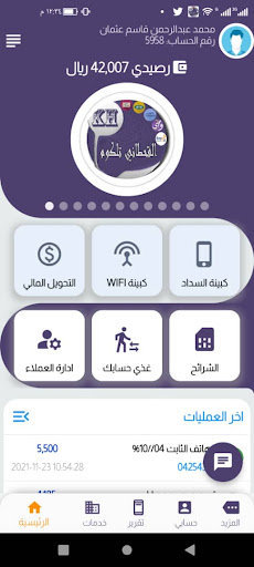 Android application القحطاني تيليكوم لخدمات تسديد screenshort