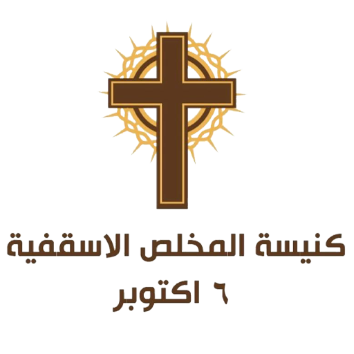 كنيسة المخلص الأسقفية logo