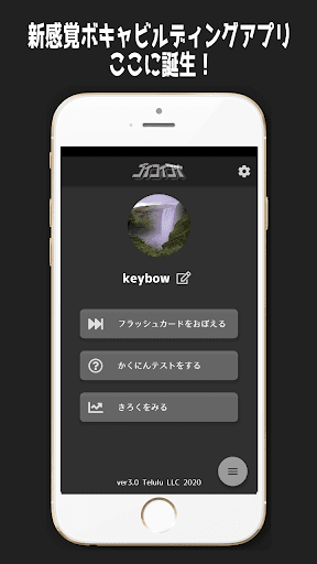 Updated 超高速フラッシュカードアプリ 右脳直撃ゴイコイコイ 語彙来い来い Pc Android App Mod Download 21