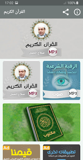 Android application صلاح الجمل القران الكريم كاملا screenshort
