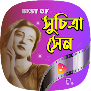 সুচিত্রা সেনের সেরা ছবির গান | Suchitra Sen songs