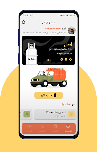 مشوار غاز Screen 3