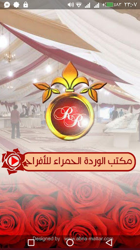 Android application افراح - الوردة الحمرا للافراح screenshort