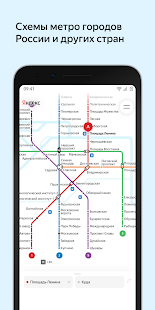 Яндекс Метро Screenshot