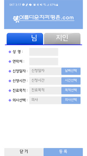 아름다운치과 Screen 2
