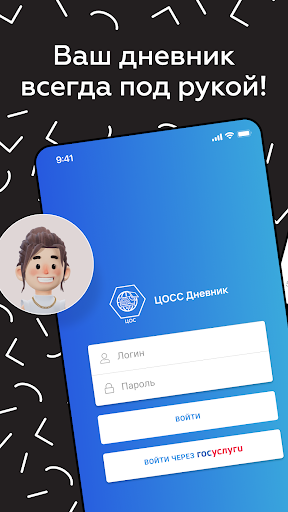 Android application ЦОСС Дневник screenshort