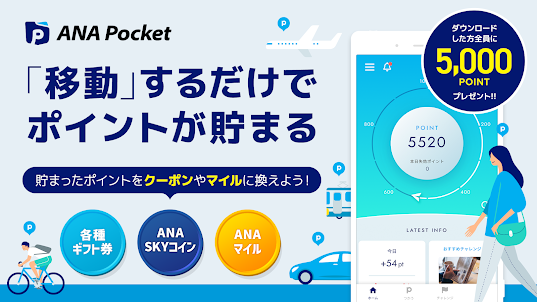 ANA Pocket-移動ポイント・歩くポイント-移動ポイ活