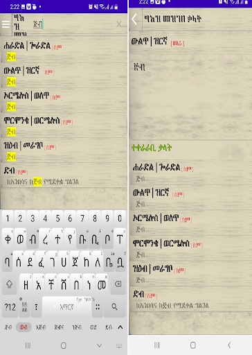 ግእዝ መዝገበ ቃላት Geez Dictionary