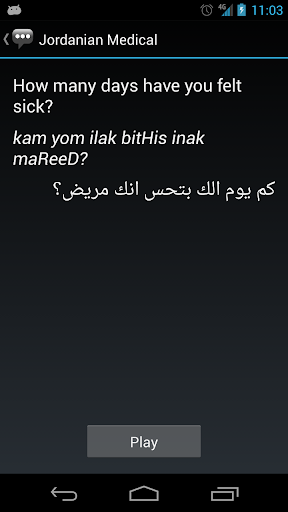 Jordanian Medical Phrases Screen 3