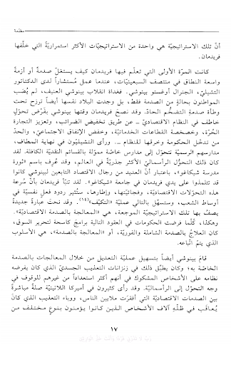 كتاب أحجار على رقعة الشطرنج Screen 2