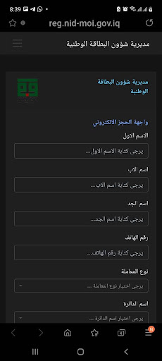 البطاقة الموحدة الحجزالاكتروني Screen 2