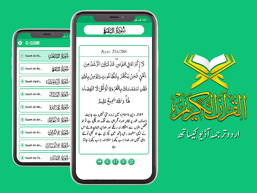 Quran  Urdu Translation Audio