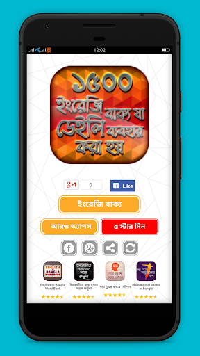 ইংরেজি স্পোকেন ইংলিশ টু বাংলা Screenshot 1 - AppWisp.com