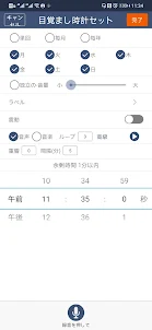 目覚まし時計Pro