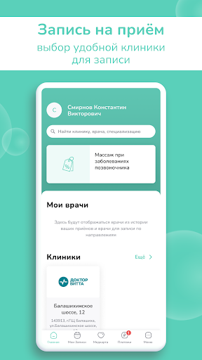 Доктор Витта Screen 2