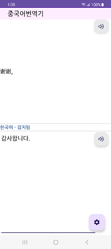 Android application Chinese to Korean Translator screenshort