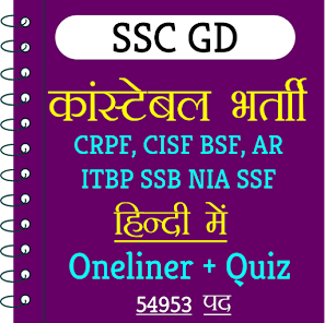 Screenshot 1 SSC GD Constable Exam In Hindi android