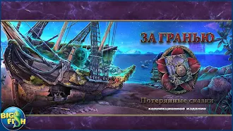 Game screenshot За гранью. Потерянные сказки mod apk