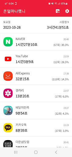 스마트폰 사용시간 - 폰얼마나했니 Screen 2