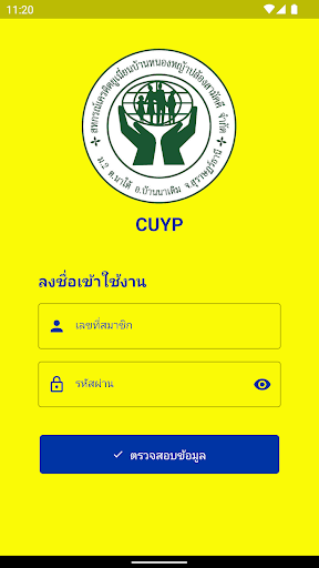 Android application เครดิตยูเนี่ยนหนองหญ้าปล้อง screenshort