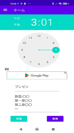 一日計画：一日の予定を詳細付きで登録できる！ Screen 3