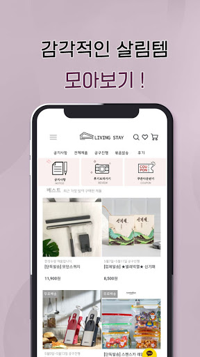 리빙스테이 Screen 3