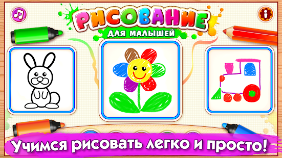 Bini Рисовалка! Игры для детей Screenshot