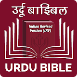 Urdu Bible (उर्दू बाइबठल) icon