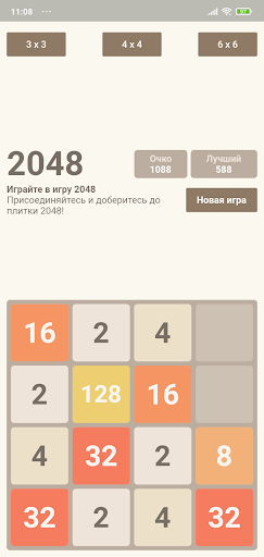 2048 Screen 2