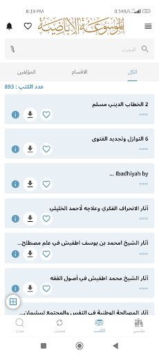 الموسوعة الإباضية Screen 2