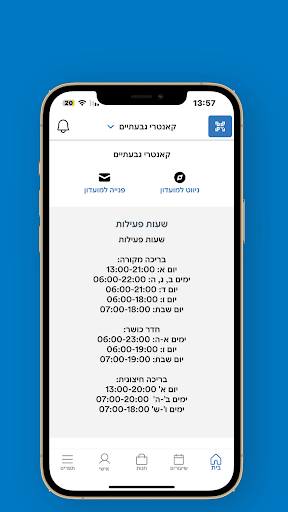 קאנטרי גבעתיים Screen 3
