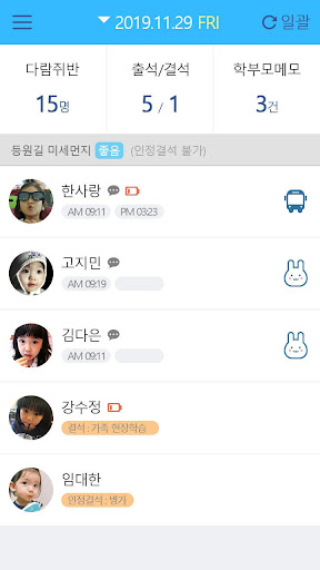 Android application 오네키즈 for Teacher : 전자출결 시스템 교사 screenshort