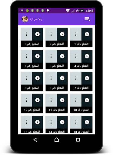 رنّات عراقية رائعة Screen 2