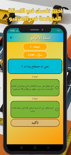 انترفيو مهندس مدني Screen 2
