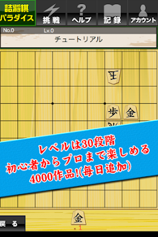 詰将棋パラダイスのおすすめ画像2