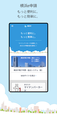 横浜e申請（横浜市電子申請・届出システムポータル）のおすすめ画像1