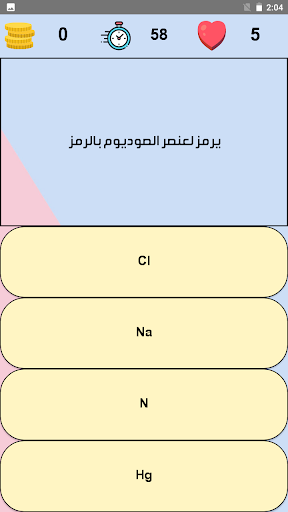 أسئلة يلا نتعلم علوم Screen 2