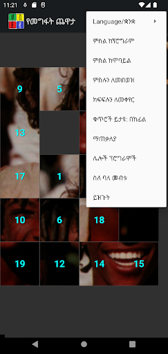 Amharic Sliding Puzzle Screen 3