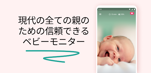Bibino ベビーモニター見守りカメラ Google Play のアプリ
