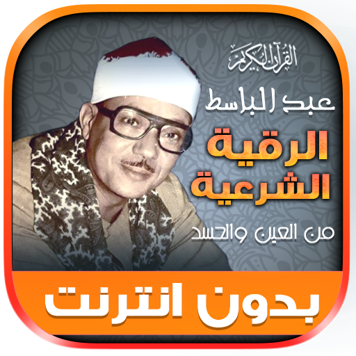 Al-Raquia Al Sharia AbdulBasit logo