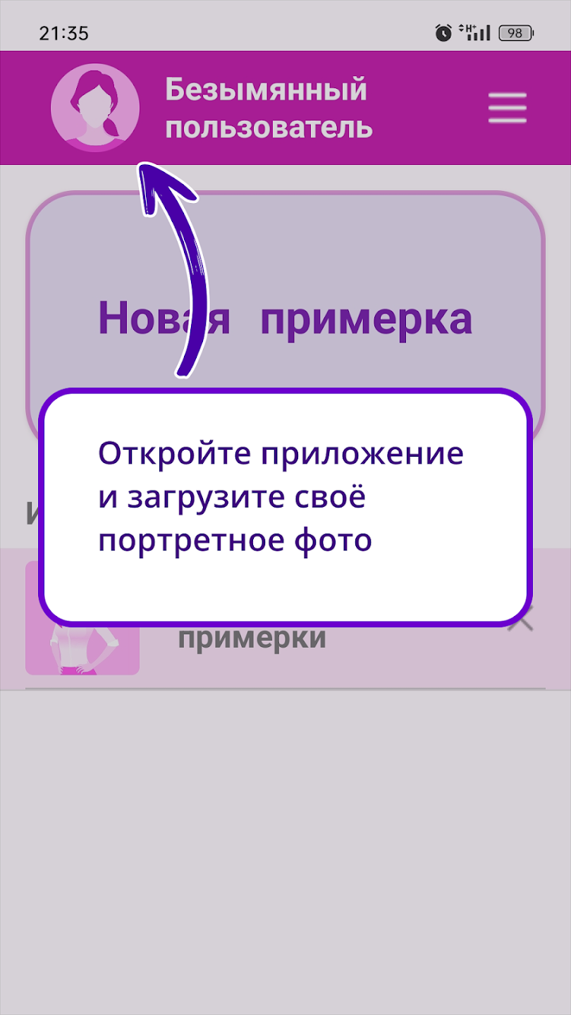 Примерка одежды через приложение Wildberries. Скриншот 1