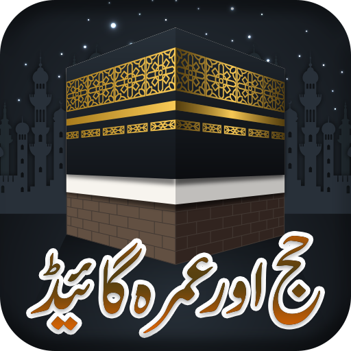 Hajj & Umrah Urdu Guide 1.0 Icon