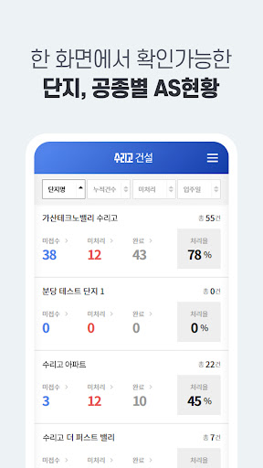 surigo - 수리고 현장기사용 Screen 3