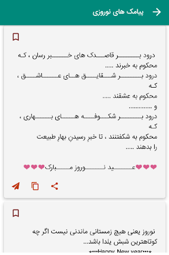 عید نوروز - پیام های نوروزی Screen 3