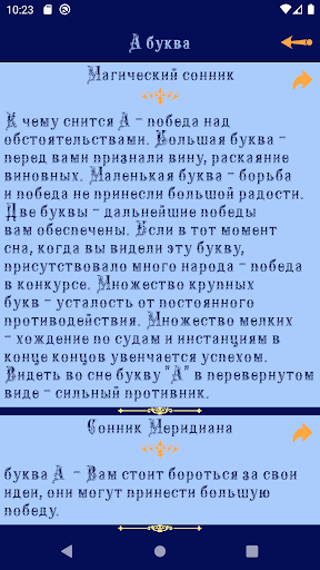 Сонник - толкование снов Screen 3